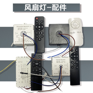 Fan light accessories remote control controller Drive Universal Universal with electric fan light parts receiver firecow