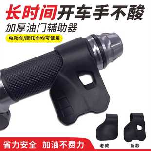 Motorcycle Electric Vehicle Throttle Clip Booster Cruise Assistive Handlebar Modification Universal Artifact