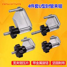 4件套管束夹钳组汽车水管钳钢制油管封口钳U型封管钳水管夹油管夹