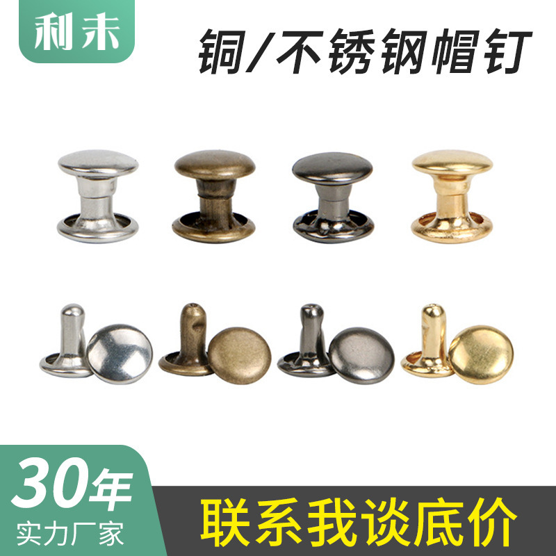 Copper Double-Sided Rivets, Round Rivets, Snap Fasteners, Stainless Steel Rivets, Clothing and Luggage Accessories, Flat Cap Rivets