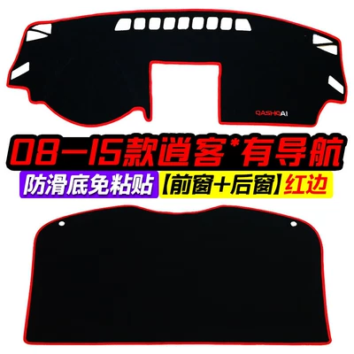 Günəş əleyhinə siperlik: Qashqai special central control instrument - 08-15-qashqai-front-window-with-navigation-rear-window-red
