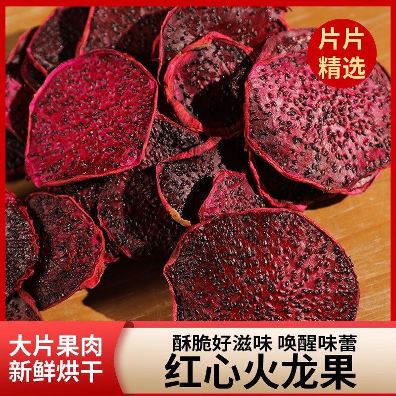 红心火龙果片烘干火龙果干热带水果干泡水喝烘焙商用批发