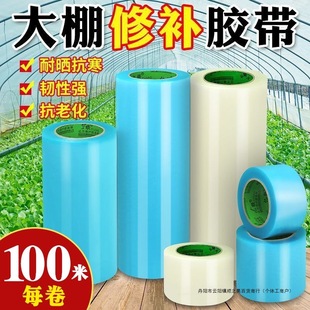 Large Roll 100m Special Tape for Greenhouse Film Repair, Tarp Repair Tape, Repair Tape, Greenhouse Reinforcement Tape