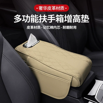 height and width, Armrest box pad - tissue-box-side-bag-high-and-low-triple-beige