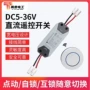 无线控制遥控5v12v24v开关