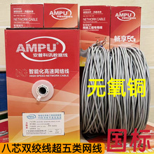 CAT5安普超五类S580无氧铜0.51双绞网线屏蔽工程网络监控线305米