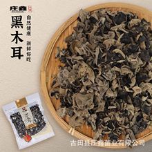 厂家直供 250g/袋 黑木耳 肉肥脆嫩 易泡发 舌尖上的中国