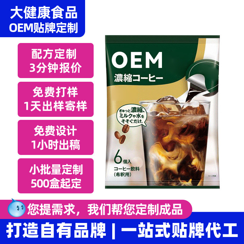 Customized Capsule Coffee Liquid, Concentrated Iced Americano Flavored Cold Brew Coffee, Brandy Capsule Instant Black Coffee Customized Capsule Coffee Liquid, Concentrated Iced Americano Flavored Cold Brew Coffee, Brandy Capsule Instant Black Coffee