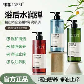 律菲精油柔顺香氛洗发露温和清洁控油蓬松柔顺亮泽依兰香精油发露