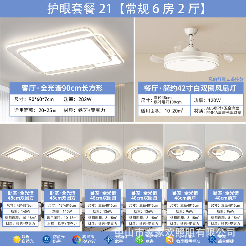 客厅吸顶灯现代简约卧室led护眼全光谱全屋套餐组合中山灯具批发|undefined