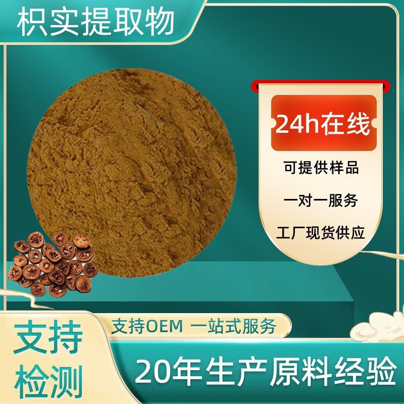 Water-Soluble Citrus Aurantium Extract Raw Material for Health Supplements, Available in Multiple Specifications, Direct Sales from the Manufacturer, Citrus Aurantium Extract Powder in Stock with Free Shipping