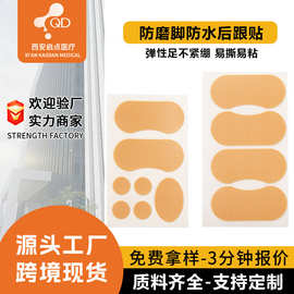 哇噢定制防磨脚后跟贴高跟鞋皮鞋后跟足跟贴隐形防滑防水磨脚贴片