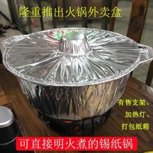 一次性金色火锅打包盒外卖大号可加热烤鱼锡纸锅圆形铝箔带盖商用