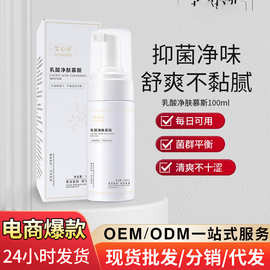 现货批发私密洗护慕斯液女士专用清洗液抑菌温和清洁留香保湿