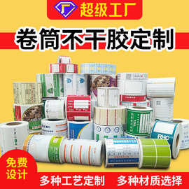 印刷不干胶铜版卷筒标签彩色热敏合成透明PVC贴纸定制背胶条形码