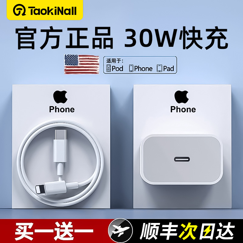 30W充电器头正品适用苹果数据线iphone14闪充14/12pro插头快充头|undefined