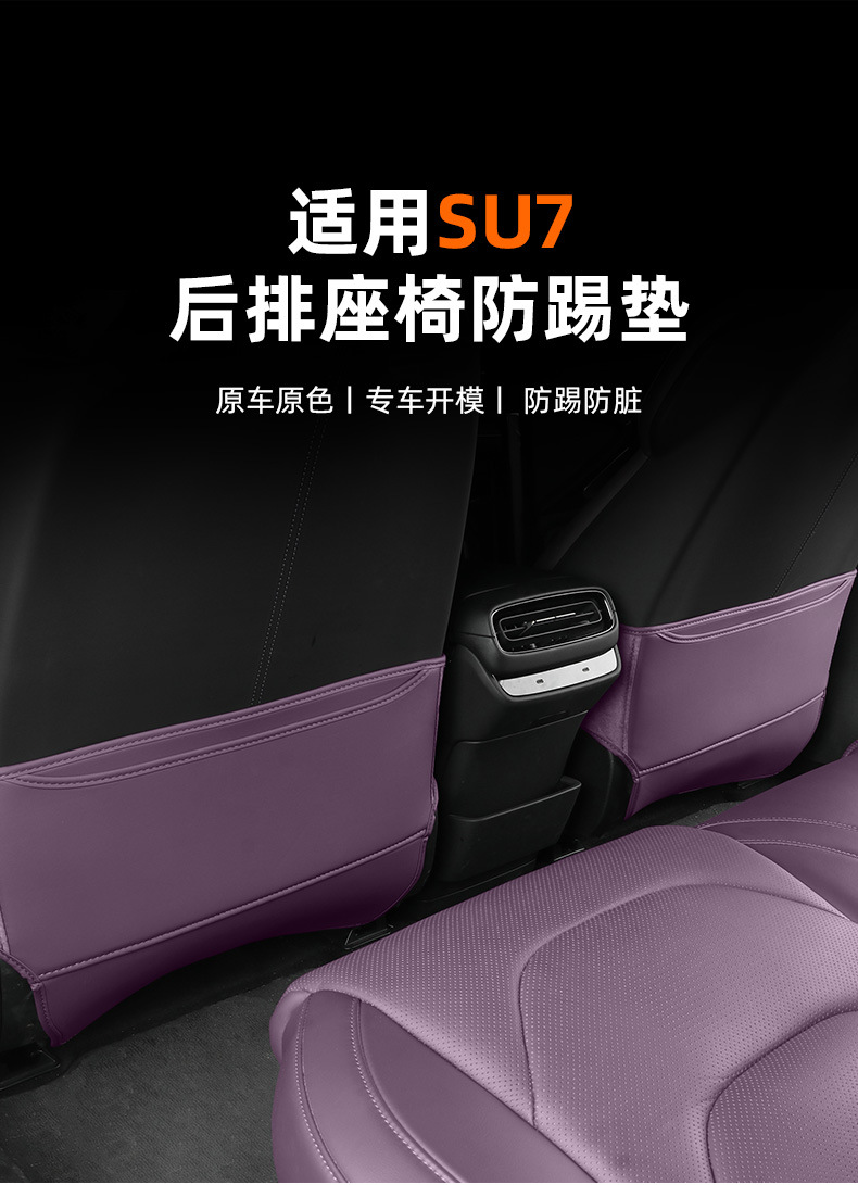 Suitable for Xiaomi Su7 Rear Seat Anti-Kick Pad, Backrest Pad, Stain-Resistant and Wear-Resistant Pad, Protective Interior Supplies Accessories