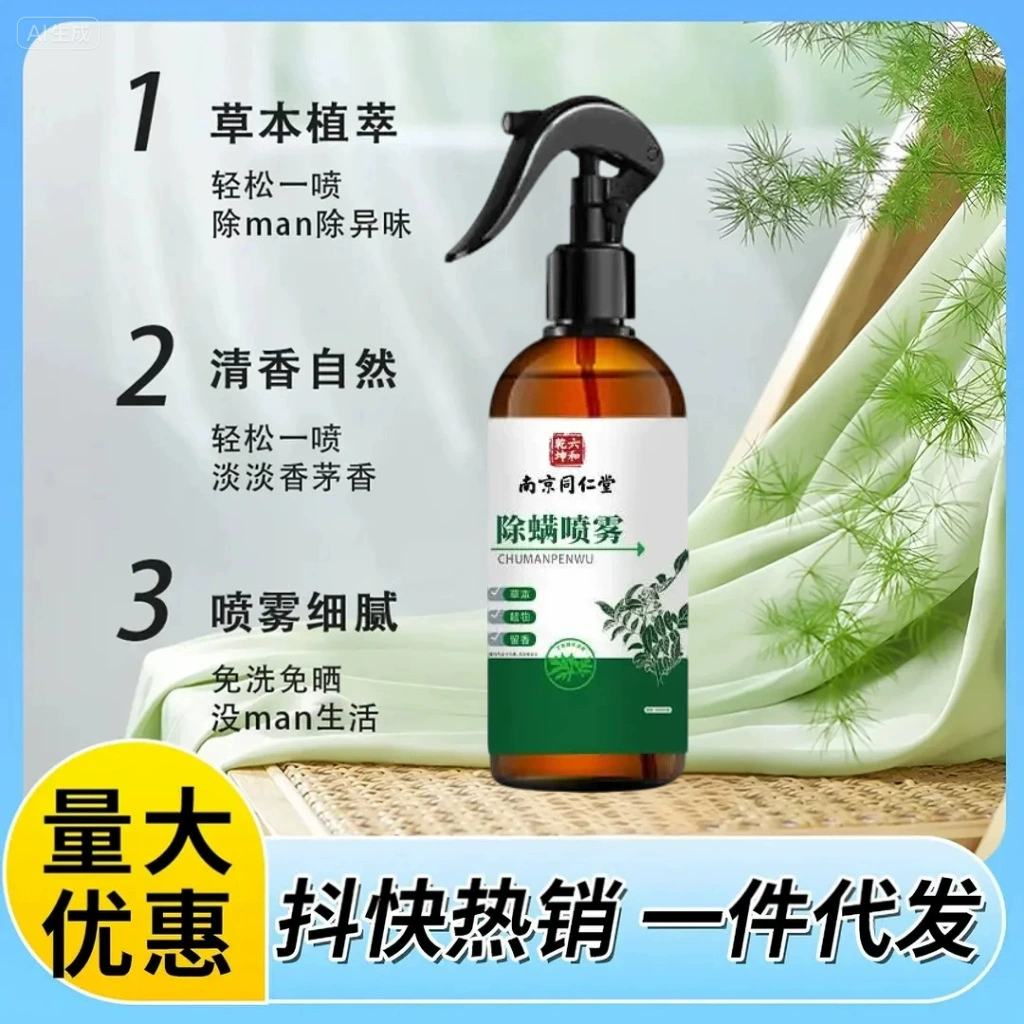 Baiyunshan Huacheng синий перец для удаления клещей спрей для домашнего обихода