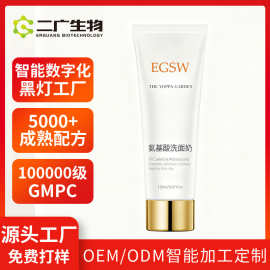 二广化妆品氨基酸洗面奶女深层清洁毛孔保湿泡沫洁面乳加工定制