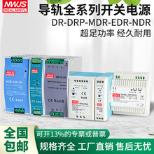 NDR导轨式电源MNDR/DR-60-24V2.5A12V5A120W/240W变压器开关电源