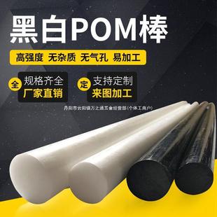 Polyformaldehyde rod POM rod engineering plastic plate black and white plastic steel rod 10 15 20 25 30mm