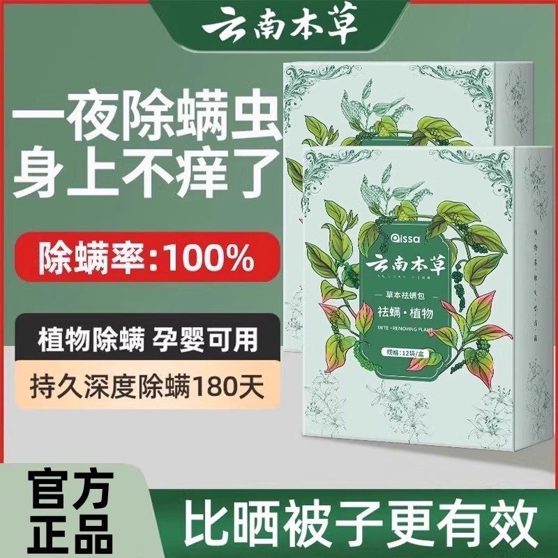 本草祛螨包批发螨虫克星本草祛螨包厂家批发本草祛螨包|undefined