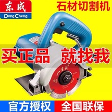 东成110云石机02/05/06-110石材切割机 瓷砖切割机 开槽机