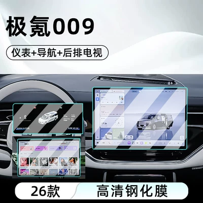 Suitable for 26 Models of Zeekr 009 Central Control Tempered Film, Car Navigation Screen Film, Display Screen Protective Film, Dashboard (Car interior film) - 26-ji-krypton-009-navigation-instrument-rear-tv-high-definition-tempered-film
