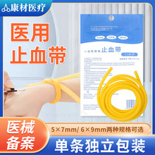 医用一次性止血带护士输液捆扎压脉带2.5米独立装抽血医疗止血带