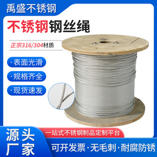 304 stainless steel wire rope manufacturers 7*7 bundled Marine steel rope 7*19 hoisting lifting clothesline 316 specifications