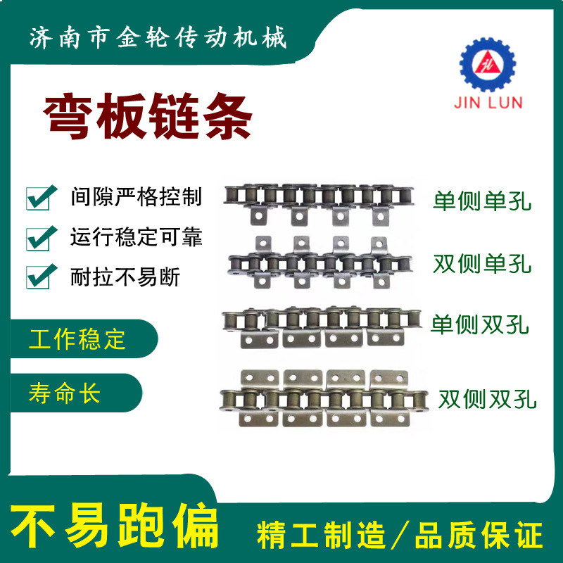 弯板链厂家批发链碳钢传动链单双侧链链式高强耐磨输送带