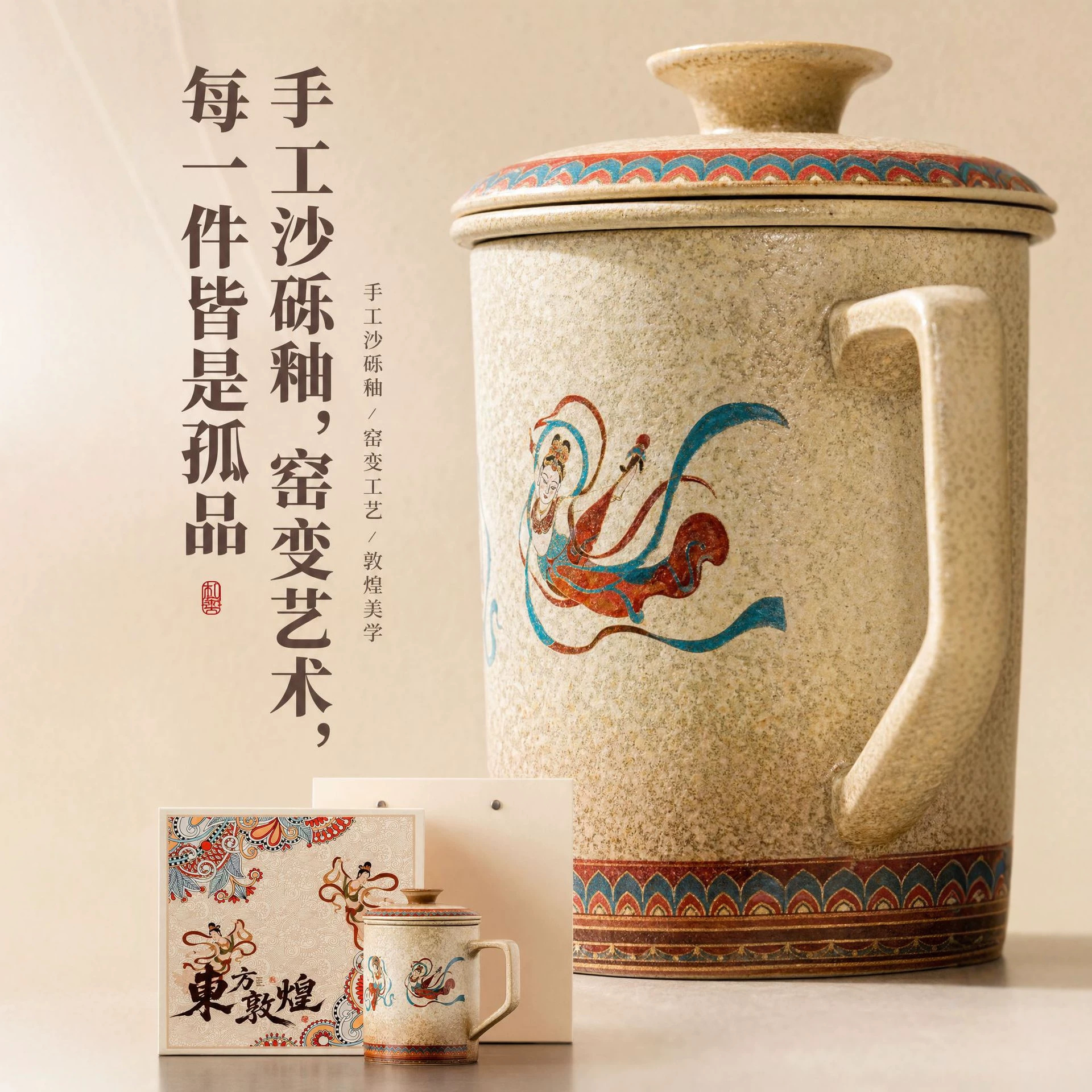 敦煌文创陶瓷泡茶杯带盖过滤茶水分离办公家用马克杯高档个人水杯