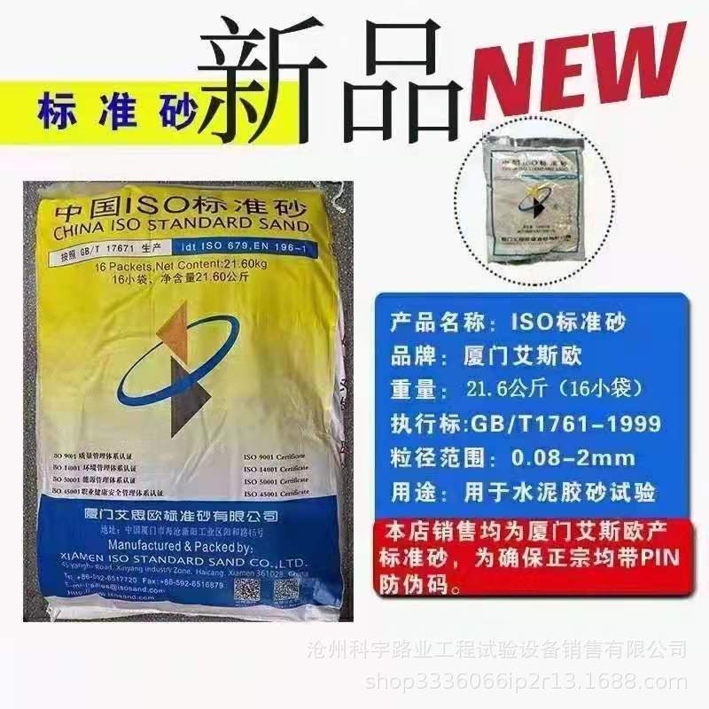现货ISO标准砂厦门水泥胶砂试验标准砂21.60kg灌砂法专用砂中级砂-阿里巴巴