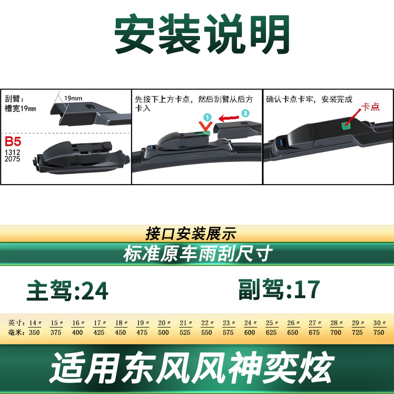 Suitable for Dongfeng Fengshen Yixuan/MAX/GS car wiper original car special boneless silent wiper blade