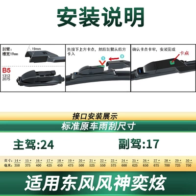 Suitable for Dongfeng Fengshen Yixuan/MAX/GS car wiper original car special boneless silent wiper blade (Wiper) - applicable-to-dongfeng-fengshen-yixuanmaxgs-2-pieces