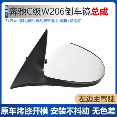 Mirror Assembly, Rear mirror/rearview mirror assembly - w206-main-drivers-left-rearview-mirror-72