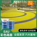 美地宝水性eau防滑路面材料公园小区跑道水性EAU彩色防滑路面涂料