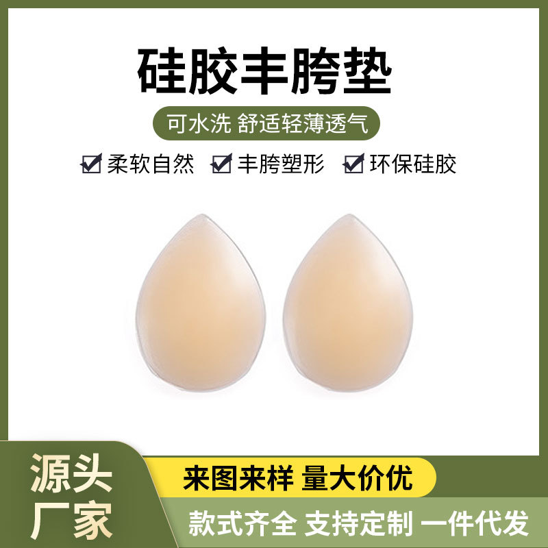 自粘硅胶丰胯垫水滴形仿真无痕垫显瘦显腰细凸显腰臀比丰胯垫批发