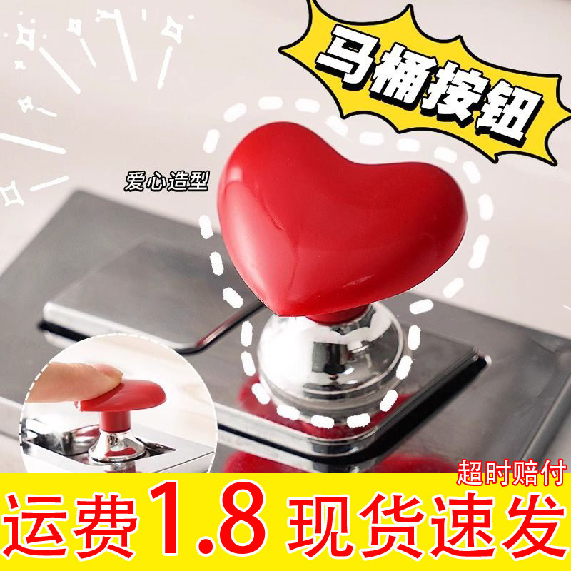 Toilet Press Colorfulful Creative Heart-Shaped Sanitary Heart Toilet Tank Button Long Nail Use Auxiliary Artifact