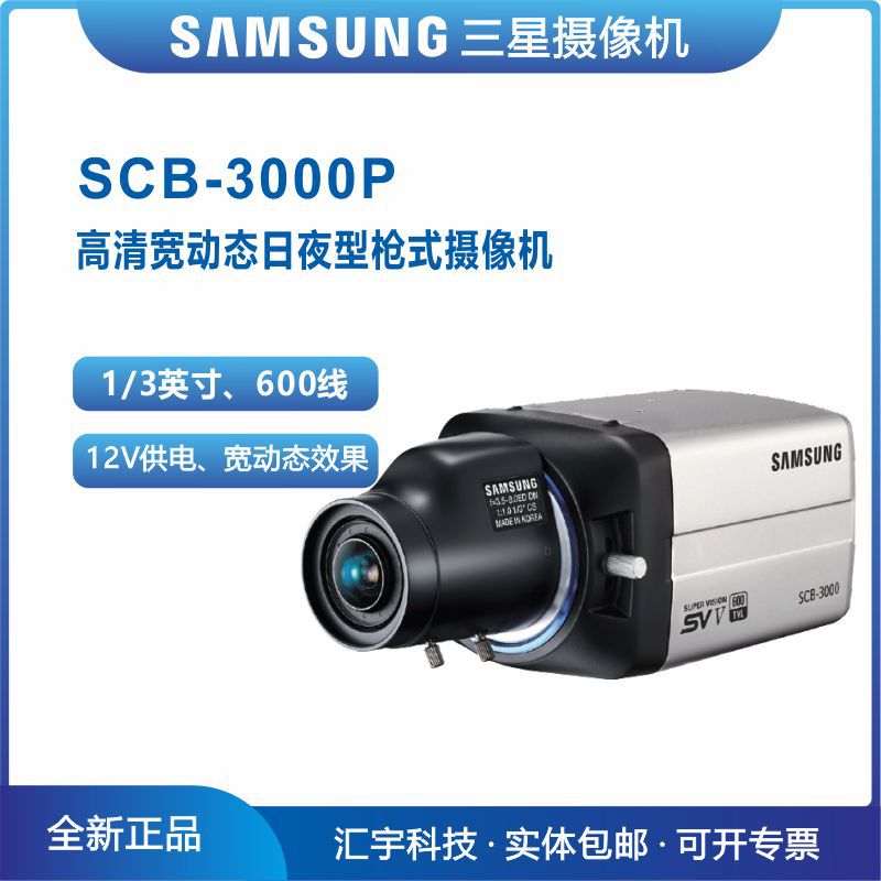 SCB-3000P三星摄像机 600线高清宽动态日夜型枪式摄像机