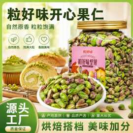 迪拜巧克力原料美国高品质果仁原料去壳开心果仁生熟坚果碎批发出