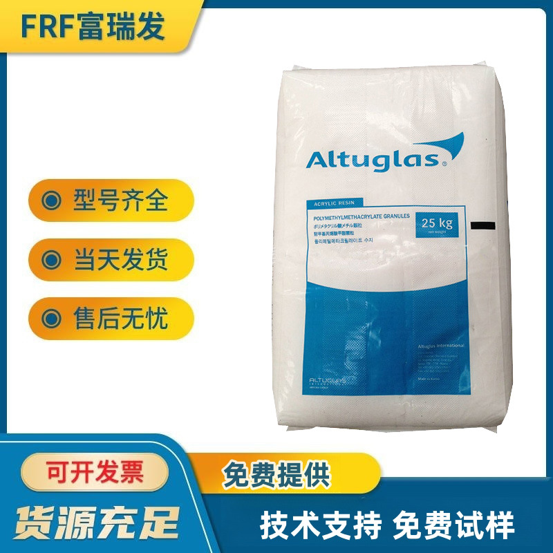 法国阿科玛/V040，注塑级，可挤出，耐高温PMMA，高透明亚克力