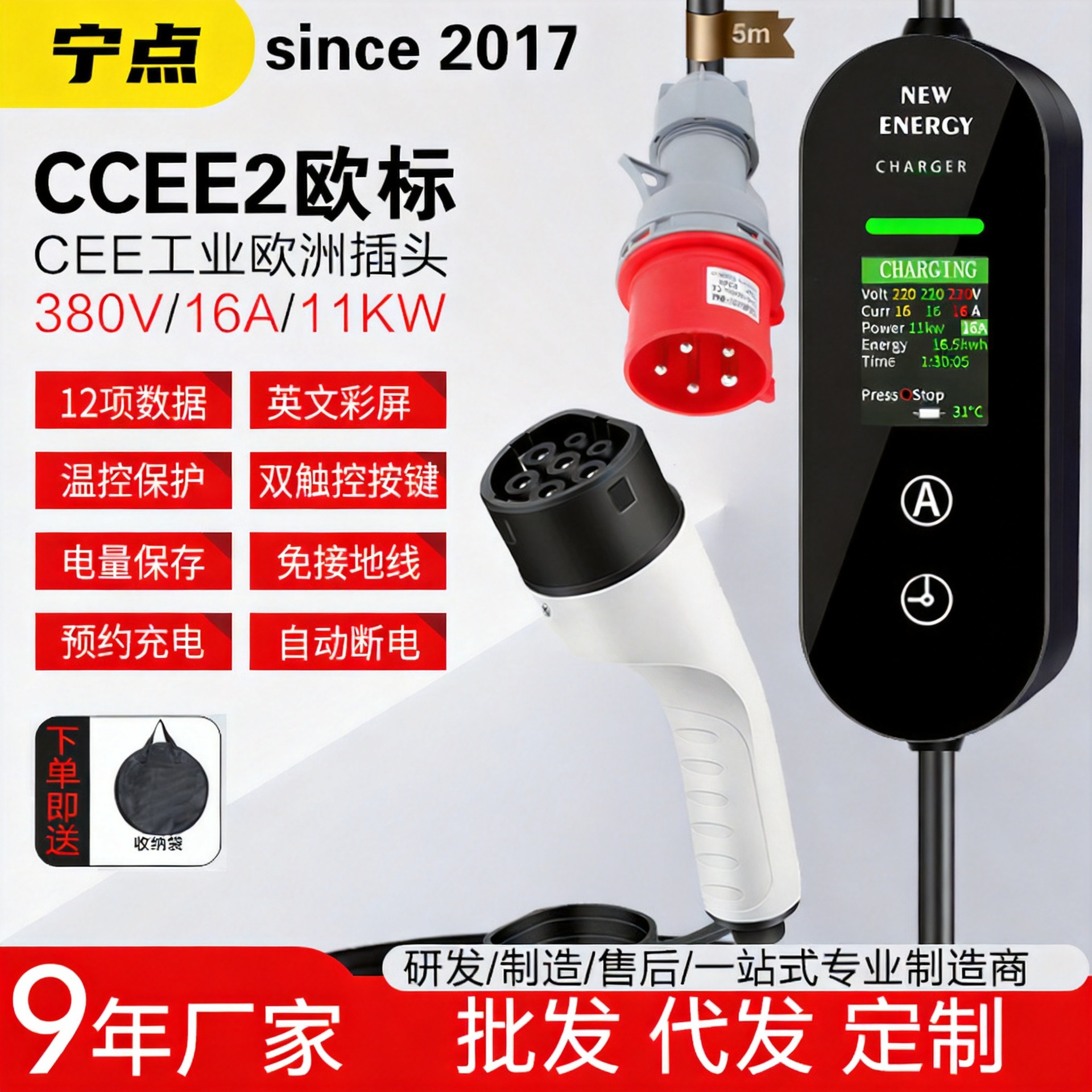 16A/11KW/380V/Type2/GBT European standard charge New Energy Electric automobile National standard Three-phase