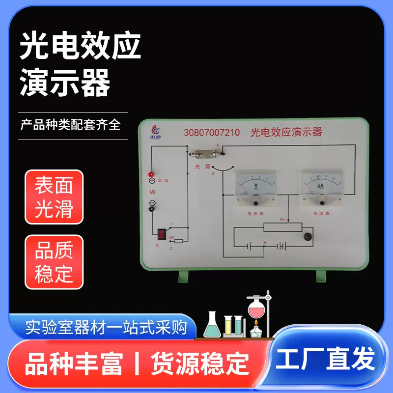 物理教学用光电效应演示器中学物理实验器材物理光量子学教具