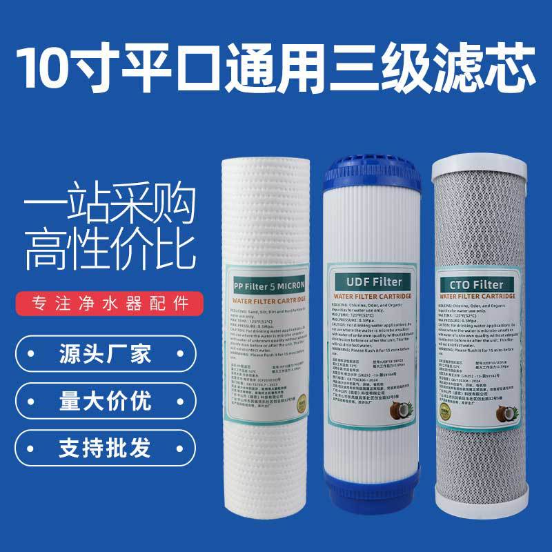 净水器前三级滤芯10寸平口PP棉滤芯颗粒活性碳压缩炭 纯水机滤芯