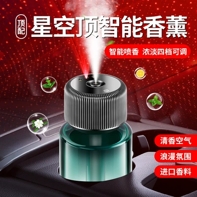 Car Perfume Aromatherapy: Star Top Car Intelligent