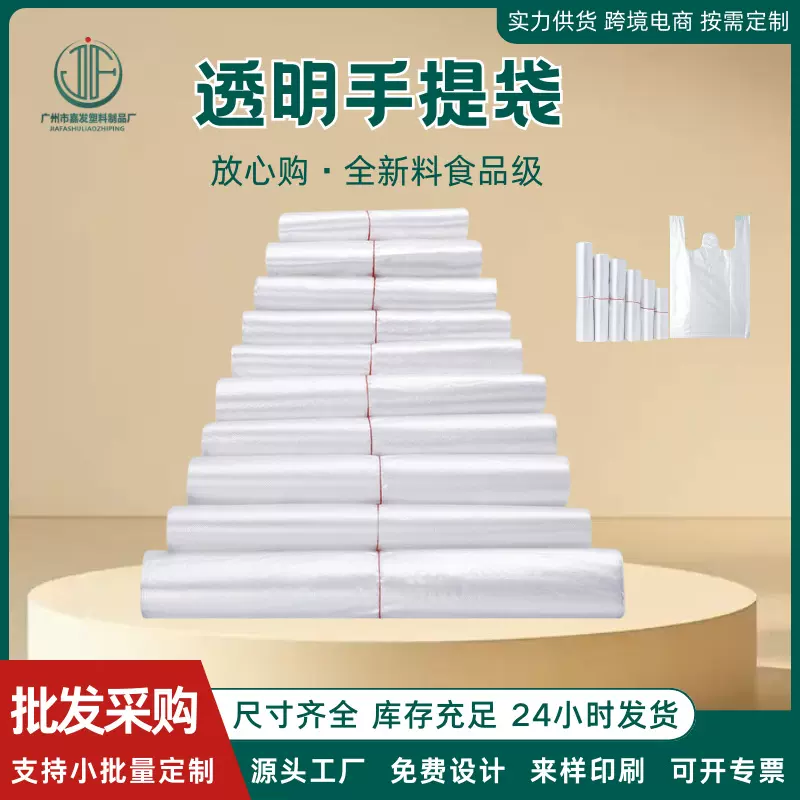 批发26*41透明外卖打包袋 手提背心加厚可打标签 食品厨房垃圾袋