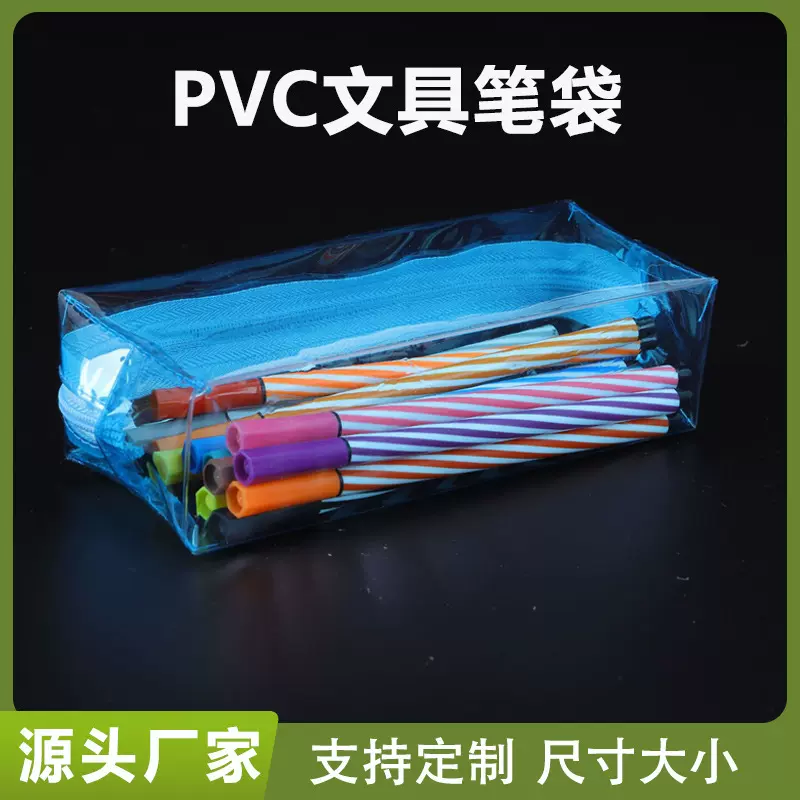 透明pvc简约笔袋双层大容量印logo塑料袋学生文具铅笔车缝收纳盒