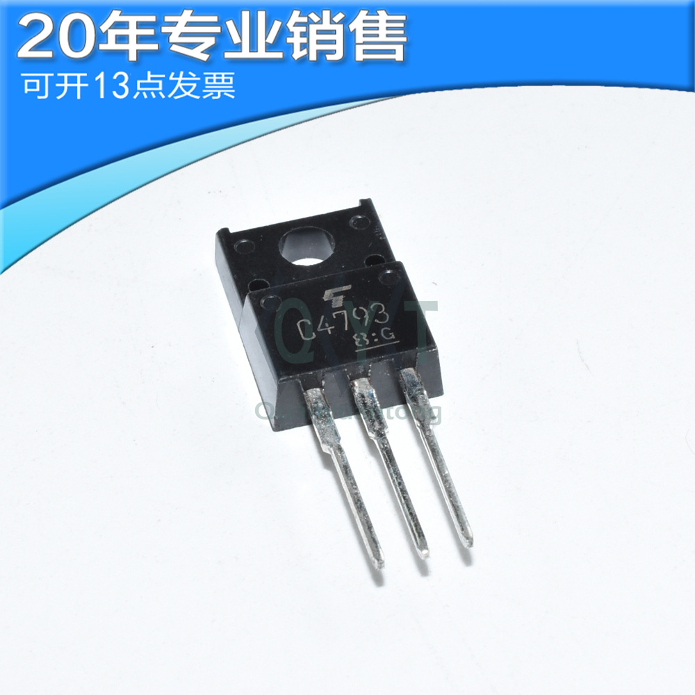 全新 2SC4793 TO-220F 音频功放管 晶体管 直插三极管 电子元器件