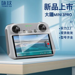 Dji大疆mini3 pro強化膜無人機リモコンhdスクリーン紫光ガラスフィルムを適用